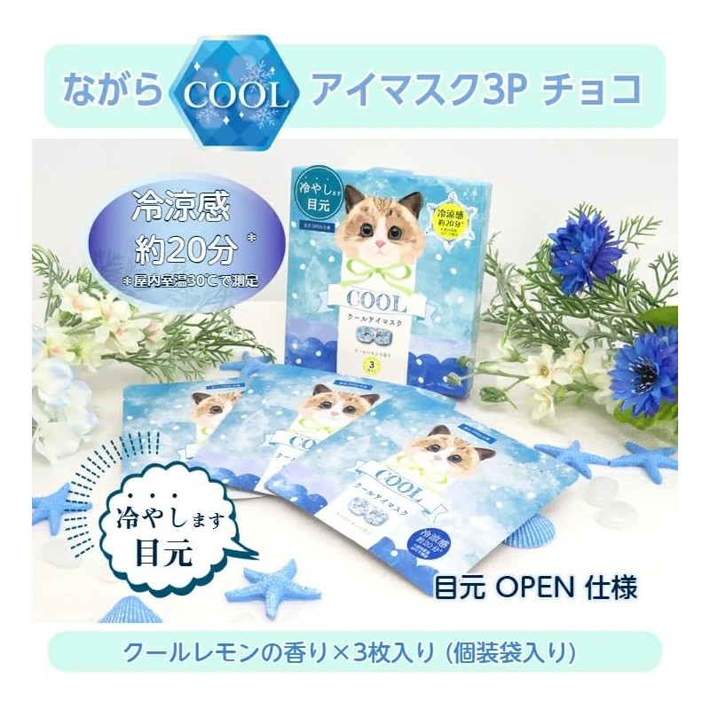 Cool Eye Mask, OPEN for Eyes, Cool Eye Mask, Sesame,