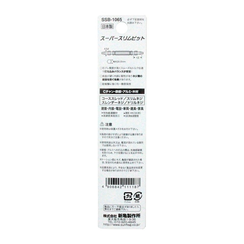 SUNFRAG SSB-1065 Super Slim Bit, Double Ended, Set of 2,