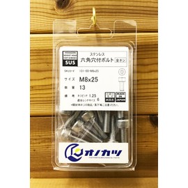 Onokatsu Stainless Steel Hex Socket Bolt, Full Threaded M8x25, 13 Pieces, Pure Domestic [Hex Socket Bolt] [Cap Bolt] 131-00-M8x25