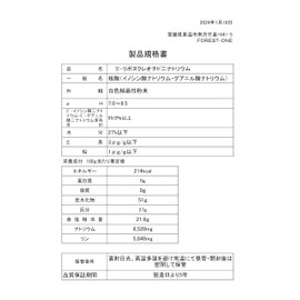 Nucleic Acid (5' - Sodium Ribonucleotide) (17.6 oz (500 g) Powder, Sodium Inosinate, 50% Sodium Guanylate, Food Additives, Seasoning, Flavoring, Powder, Flavor, Nucleic Acid Disodium 5'-ribonucleotide