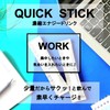 【QUICK STICK】 濃縮エナジードリンク カフェイン ビタミンB クエン酸 (【WORK】テアニン（２０本）)
