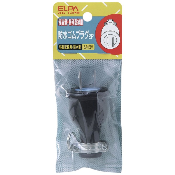 エルパ (ELPA) 防水ゴムプラグ2P 配線 コンセント 125V 15A AG-12PH