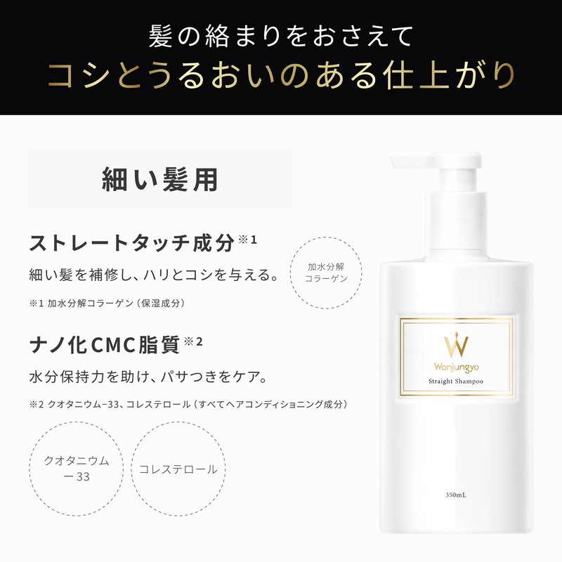 【公式】Wonjungyo(ウォンジョンヨ) Straight Shampoo for Normal to Thick Hair 350ml /