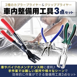 GJTr Coupler Pliers, Clip Pliers, Coupler Removal Tool, Clip Removal Tool (Set of 3)