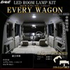 DA17W Every Wagon R4.3~ High Roof Dedicated Design, LED Room