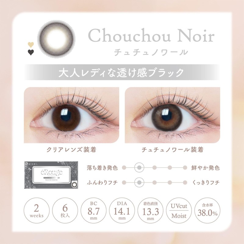eRouge 2 Week [Color] Baked Souffle [PWR] 0.00 (No Degree)
