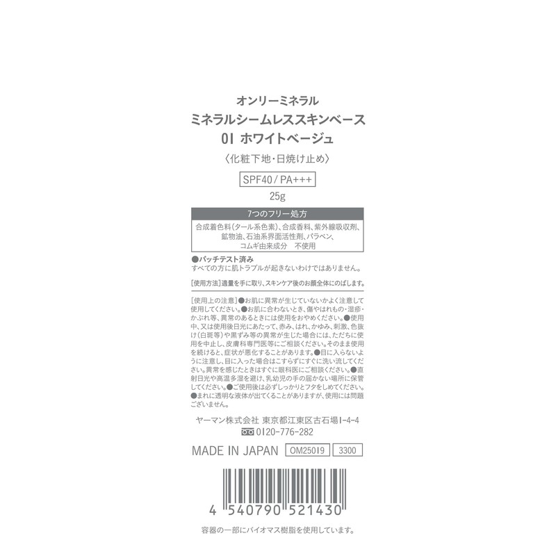 ONLY MINERALS Mineral Seamless Skin Base 01 White Beige 0.9