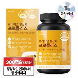 Nutri Tablets Large Capacity 300 Tablets Premium Antioxidant Propolis Zinc Selenium / 뉴트리정 대용량 300정 프리미엄 항산화 프로폴리스 아연 셀레늄