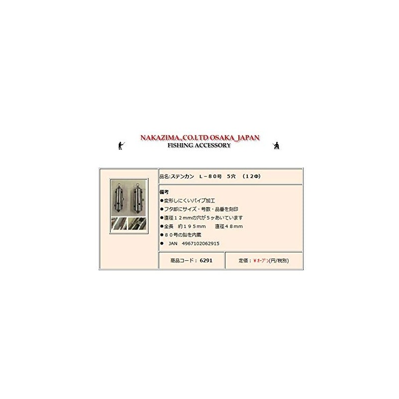 [nakazima/nakazima] sutenkan L – # 80 Part Number 6291 062915 Cage makiekago Fishing Accessories