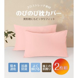 UPFINE "Sweat Absorbent, Quick Drying, CICA Flexible Processing" Pillowcase, Set of 2, 13.8 x 2.0 inches (35 x 50 cm), 13.8 inches (35 cm), 13.8 inches (35 cm), 13.8 inches (55 cm), Stretchable, 3D