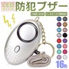 Alaka Security Buzzer, Elementary School, Women's, Children, Bells, 16 Colors,