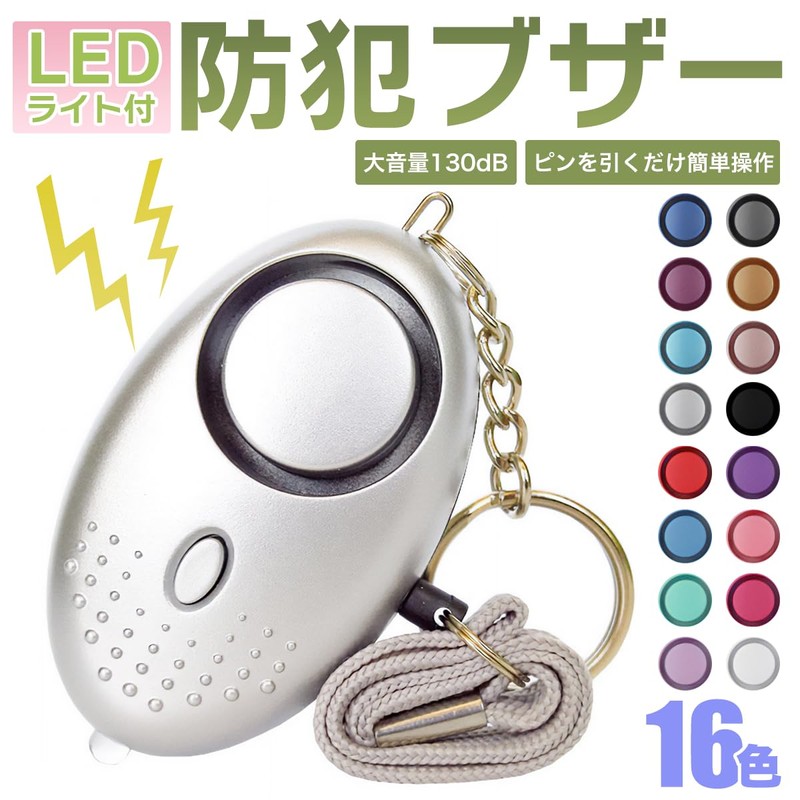 Alaka Security Buzzer, Elementary School, Women's, Children, Bells, 16 Colors,