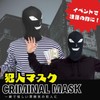 Archnote Criminal Mask, Cosplay, Funny Mask, Funny Mask, Funny, Fancy