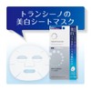 トランシーノ薬用ホワイトニングフェイシャルマスクEX うるおい,ブライトニング,低刺激性 抗炎症,明るく,染み除去 4枚