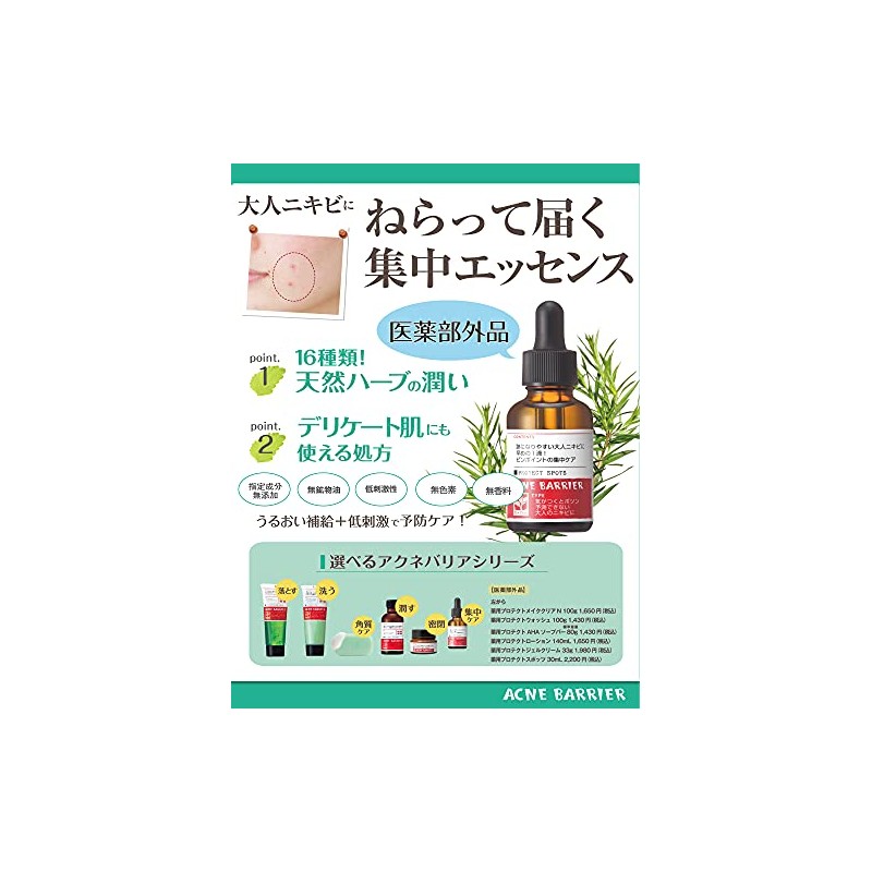 アクネバリア 薬用プロテクト ジェルクリーム 大人ニキビ 乾燥肌 保湿 予防 ハーブ ティーツリー 医薬部外品