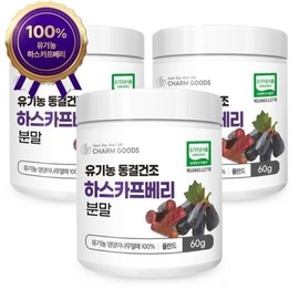 Charm goods Freeze-dried organic haskap berry powder from Poland 60g/3 cans / 동결건조 유기농 하스카프베리 분말 가루 폴란드산 60g/3통
