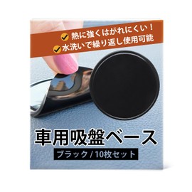 [CHILI PEPPER] Suction Cup Base, Double-Sided, Suction Cup Base Base, Strong, Set of 10, Diameter 3.1 inches (8 cm) (Black)