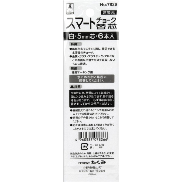 Takumi Smart Chalk Refill, White, 0.2 inch (5 mm), Pack