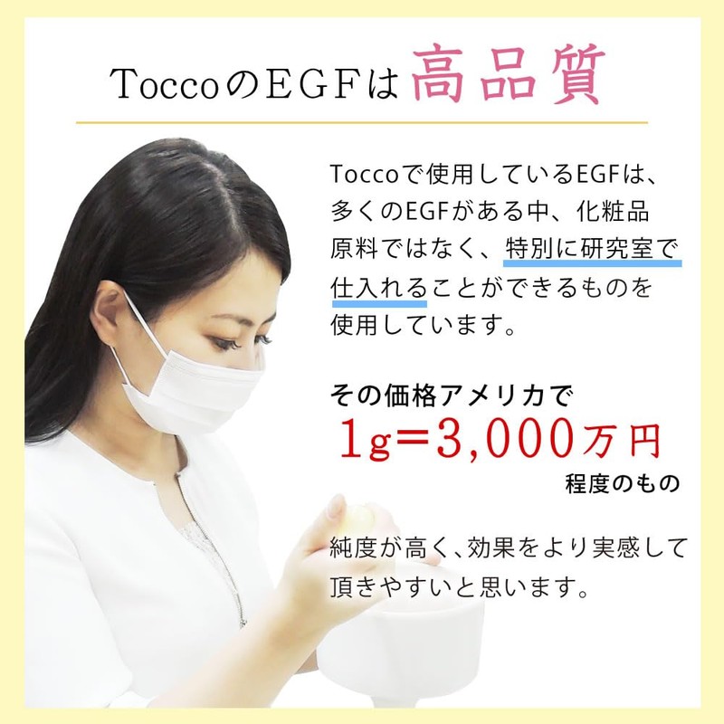 Tocco EGF Lotion, 6.8 fl oz (200 ml), Advanced Dermatology
