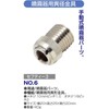 Safety 3 Different Diameter Metal Fitting for Sprayers No.6