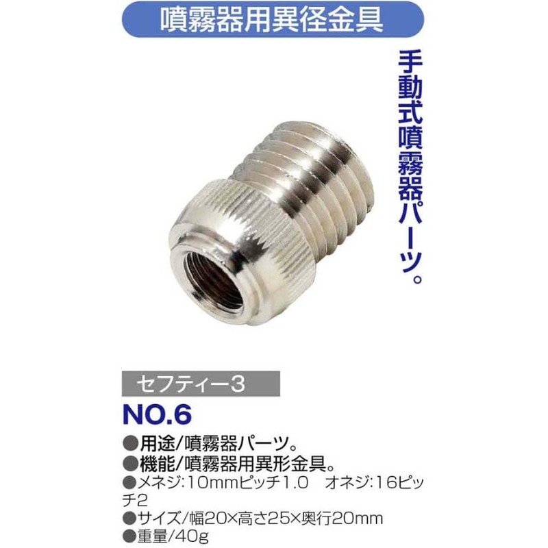 Safety 3 Different Diameter Metal Fitting for Sprayers No.6