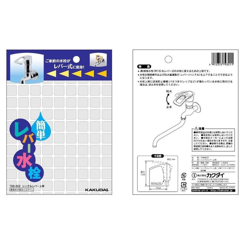  Kakudai 793-202 Single-lever Faucet, Top Part