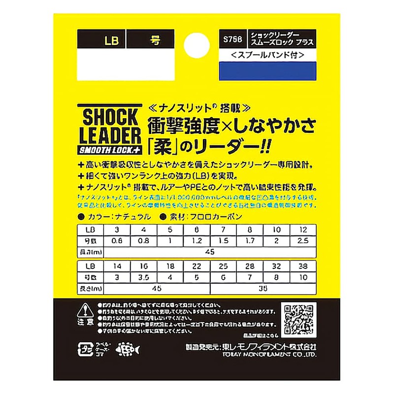 Toray Shock Reader, Smooth Lock, Plus, 13.8 ft (35 m),