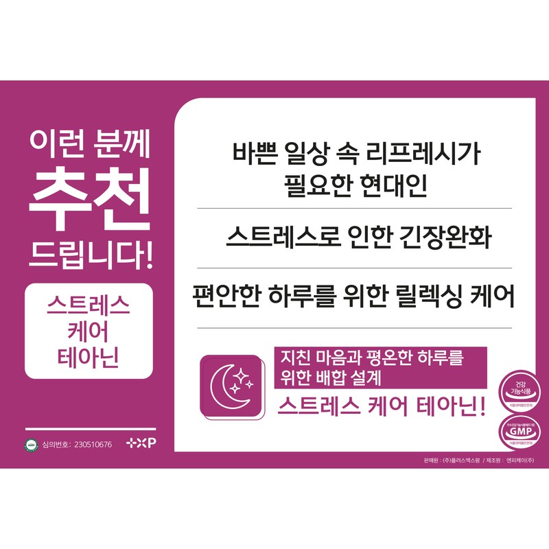 테아닌 스트레스 긴장완화에 도움 건강기능식품, 60정, 1개 L-Theanine Stress Relief