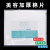Disposable Absorbent Cotton Sheets for Makeup Removal & Nail Cleaning, Thickened Double-Layer with Patterned Embroidery Free Size / Thick Cotton Pad (empty bag) 10ea