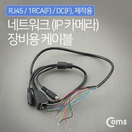 Custom TV Cable RJ45 1RCA(F) DC(F) 5ea