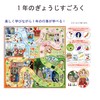 Artec 078796 Popular Sugoroku 3-Piece Set (Night Store, Japan Map,