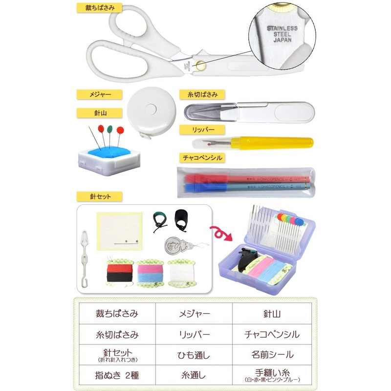 Freedom Sewing Set, Made in Japan (Right-Handed)