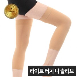 Dareum Light Touch Knee Sleeve 2-Pack for Scar Cover & Muscle Support Joint Free 3ea