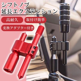 CHASO Shift Knob Extension Universal Conversion Adapter Bend Height Adjustable Aluminum MT Car Truck Red M12 x 1.25