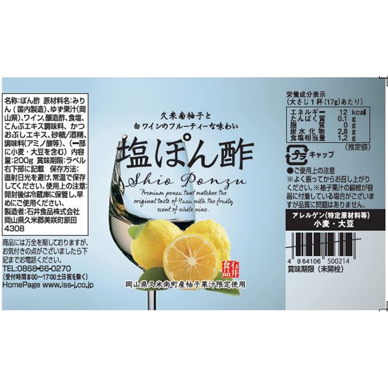 Ishii Foods Kumenan Yuzu Salt Ponzu, 7.1 oz (200 g)