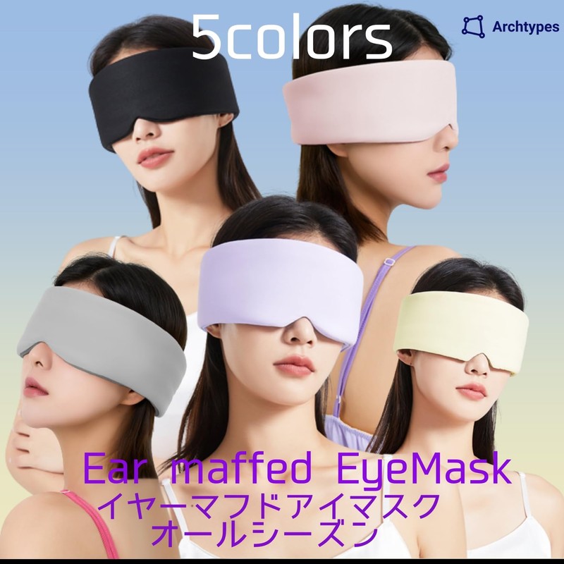 Archtypes Eye Mask, Ear Plugs, Ear Plugs, Integrated Sleep, Earmuffs,