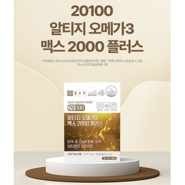 20100 Altige Omega 3 Max 2000mg Omega 3 ultra-high content 60 capsules, 3 pieces / 20100 알티지 오메가3 맥스 2000mg 오메가3 초고함량 60캡슐, 3개
