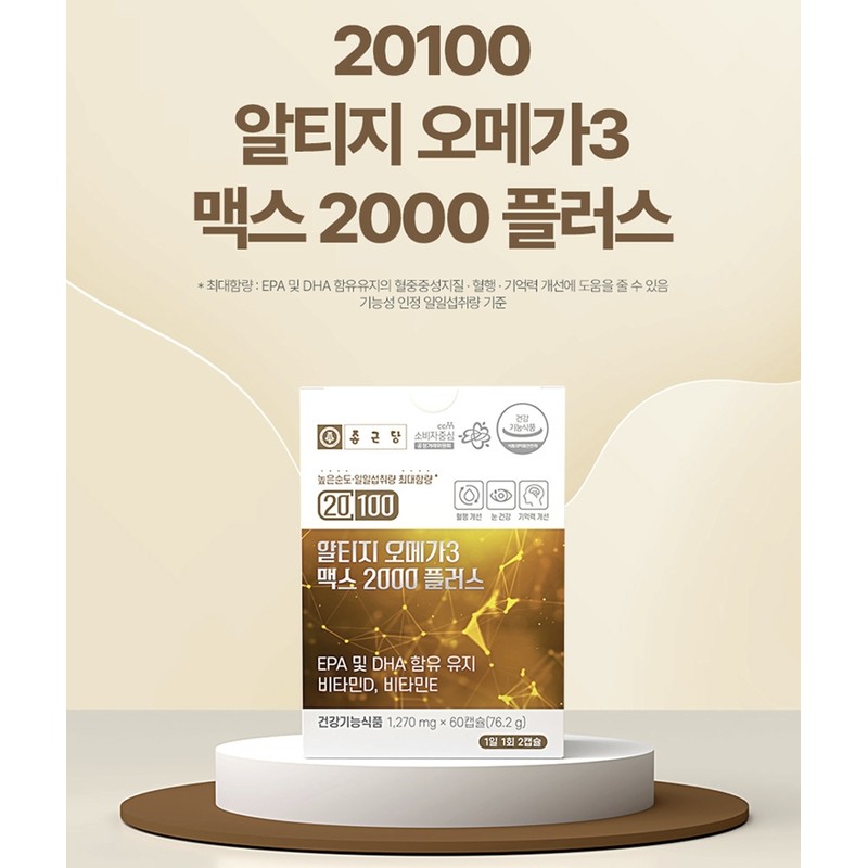 20100 Altige Omega 3 Max 2000mg Omega 3 ultra-high content