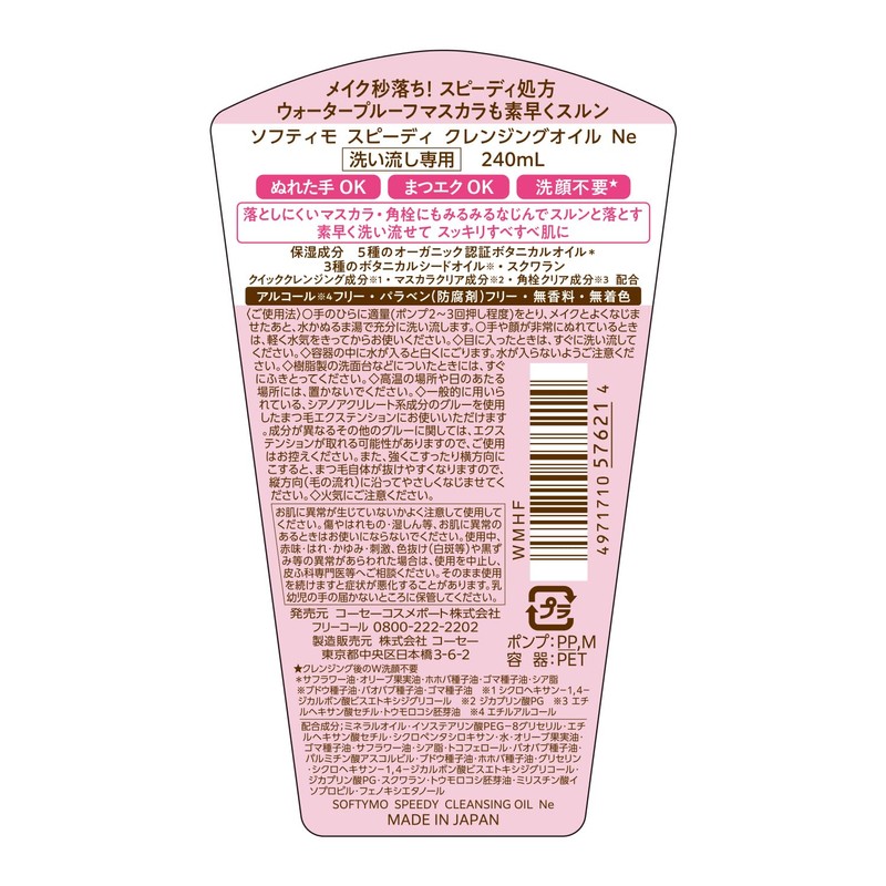 Softymo Speedy Cleansing Oil Eyelash Extensions OK 8.4 fl oz