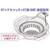 Noritz Material KT Hair Catcher For ET (KHE) [KHED021]