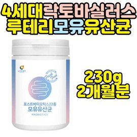 Breast milk lactic acid bacteria Lactobacillus reuteri gasseri rhamnosus 50 / 모유 유산균 락토바실러스 루테리 가세리 람노서스 50