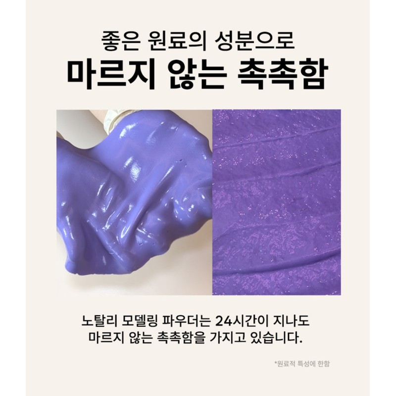 Notali💛Modeling Pack Viol 400g (about 13 servings) Cooling soothing sensitive