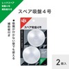 LEC H00508 Rex Pair Suction Cup No. 4, Pack of