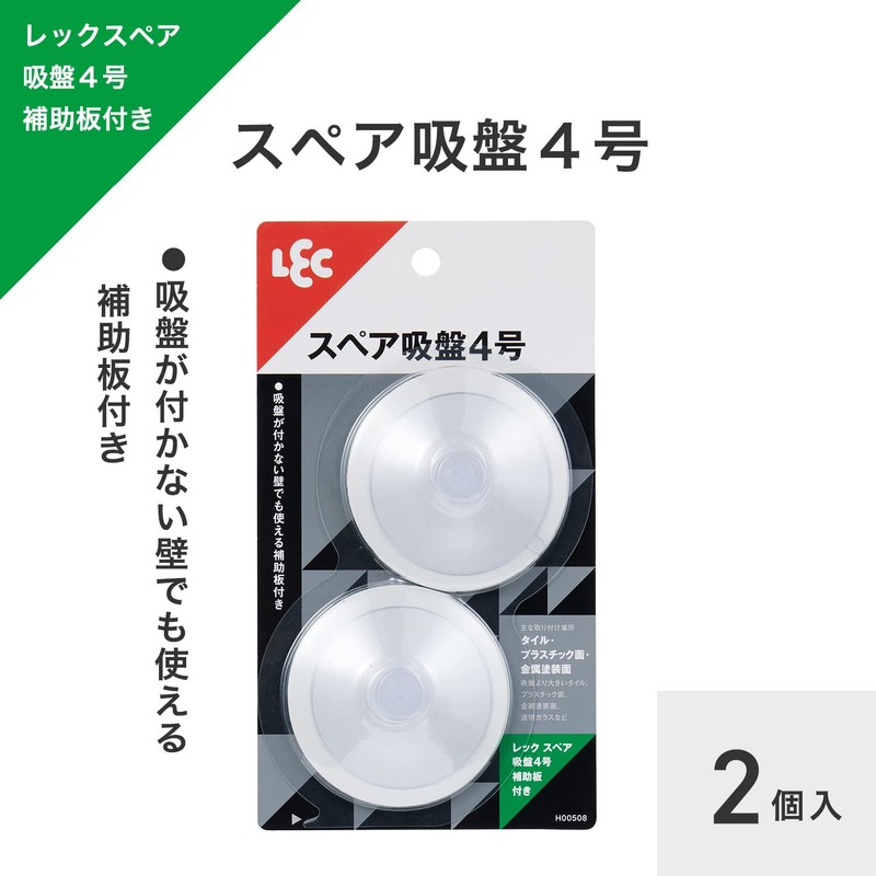 LEC H00508 Rex Pair Suction Cup No. 4, Pack of