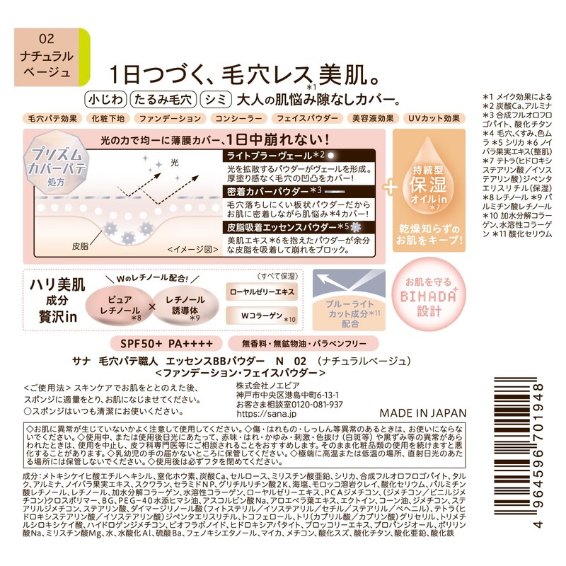 Pore Putty Craftsman Essence BB Powder N 02 0.3 oz