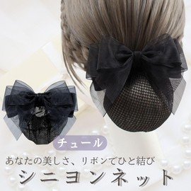 I'm so happy Chignon Net Ribbon Barrette with Net Simple Large Small Bun Black (Tulle)