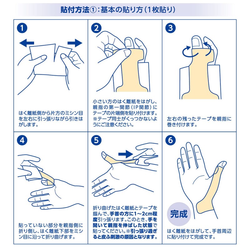 ニチバン バトルウィン 指プロテクター 親指用 S ~ M サイズ 6枚入