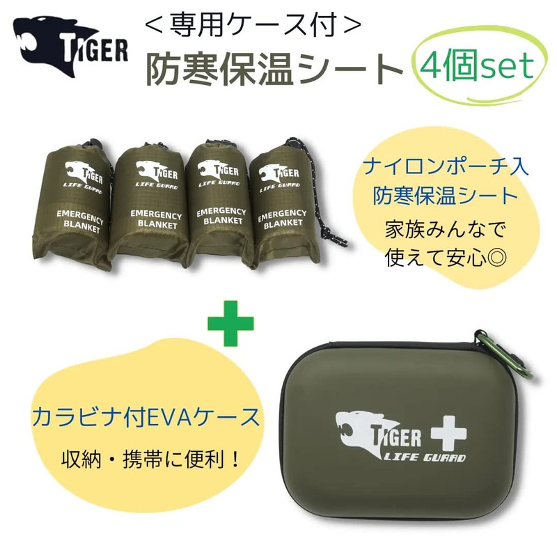 TIGER Military Color Emergency Sheet with Exclusive Case for Evacuation