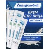 Nevskaya Cosmetics Face cream Hyaluronic Anti-aging care Nevskaya Гиалуроновый крем