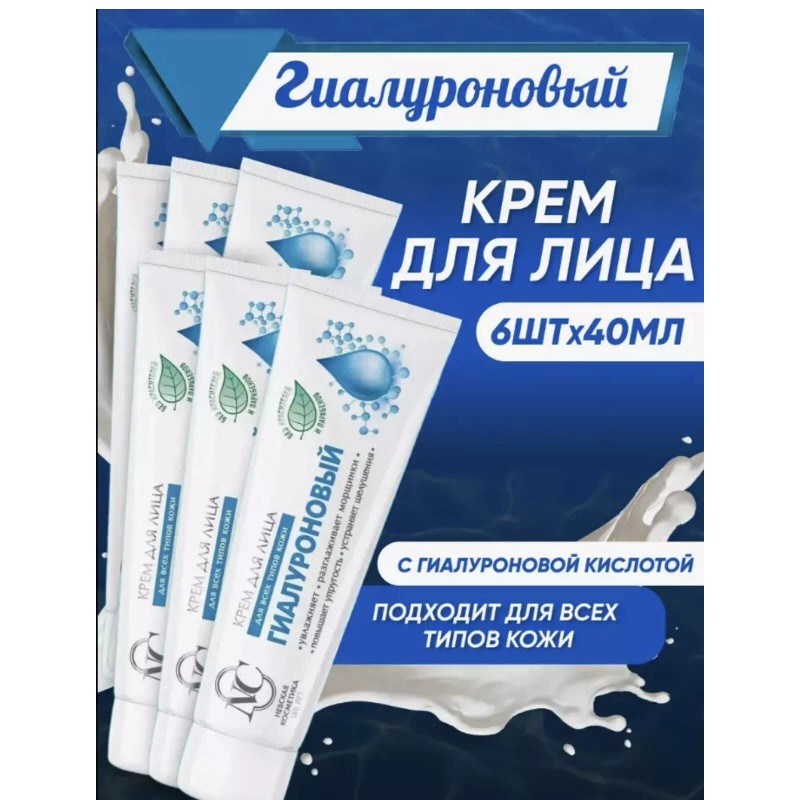Nevskaya Cosmetics Face cream Hyaluronic Anti-aging care Nevskaya Гиалуроновый крем
